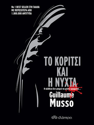 cover image of Το κορίτσι και η νύχτα
